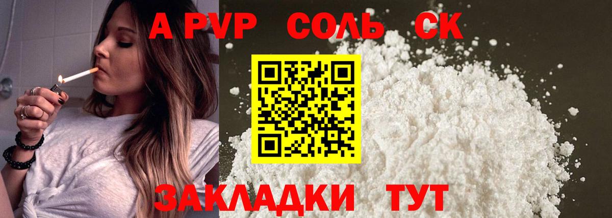 как найти закладки  Вход с VPN  A PVP Crystall  А ПВП крисы CK  Канаш  Альфа ПВП крисы CK 