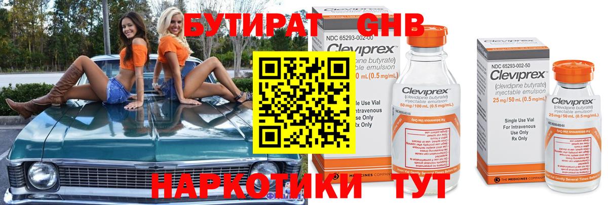 БУТИРАТ 1.4BDO  Вход с VPN  Канаш 
