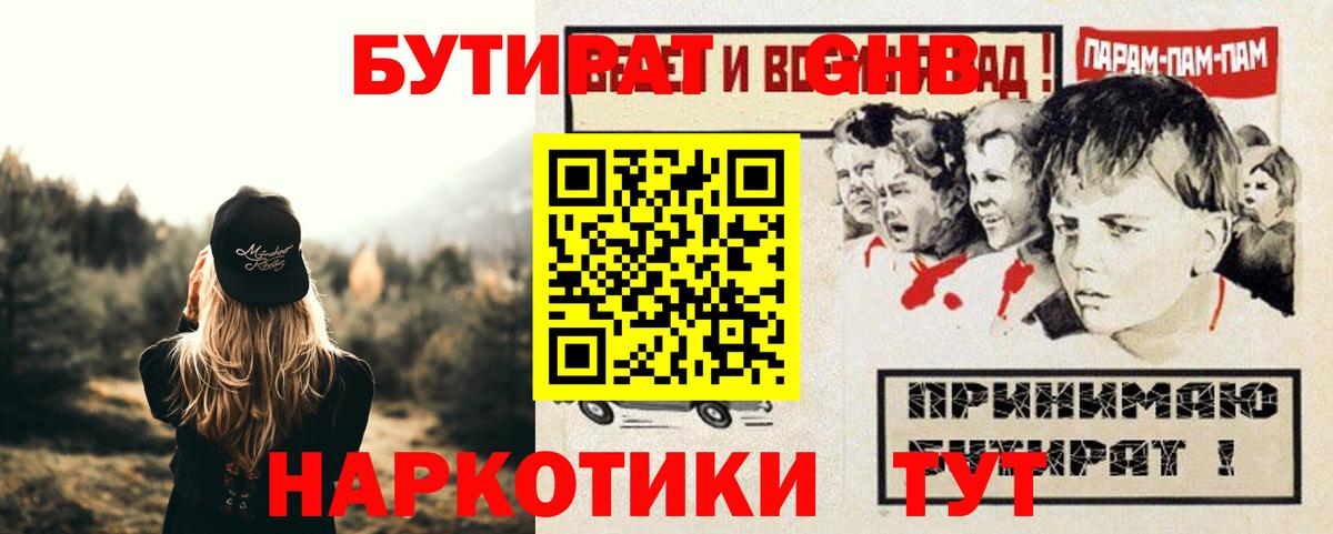 БУТИРАТ вода Канаш