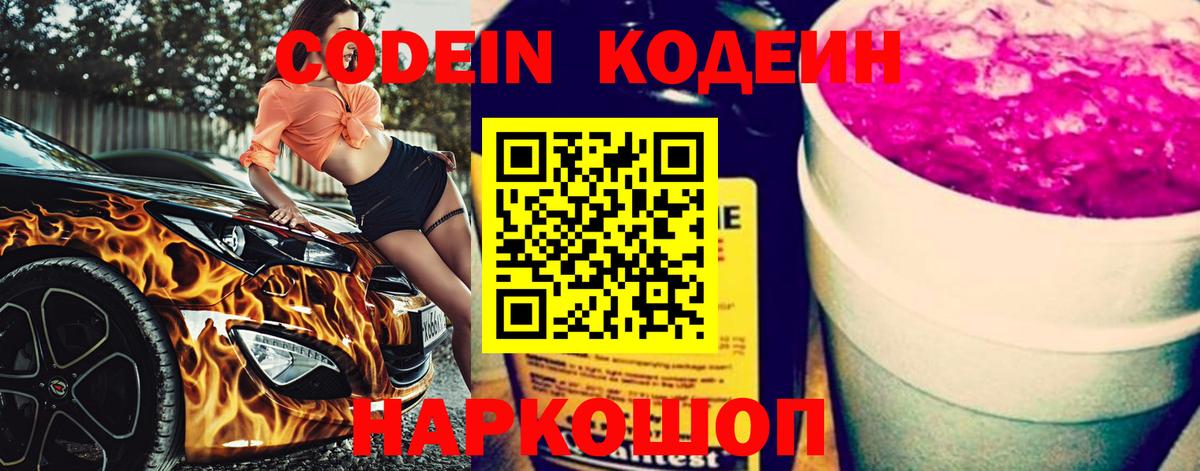 Codein Purple Drank Канаш