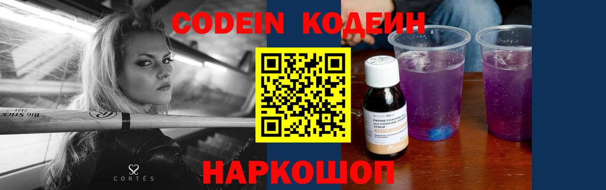 Канаш  Кодеин напиток Lean (лин)  Codein напиток Lean (лин)  Вход с VPN 