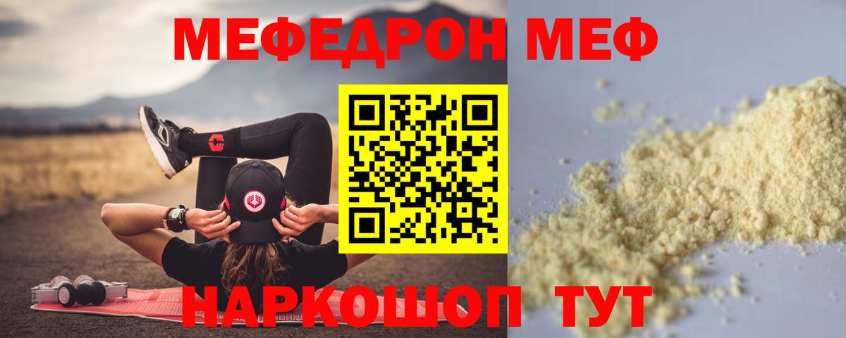 Меф кристаллы Канаш