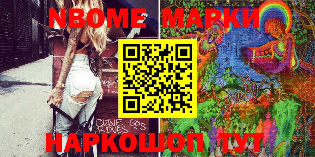 Марки 25I-NBOMe 1500мкг Канаш