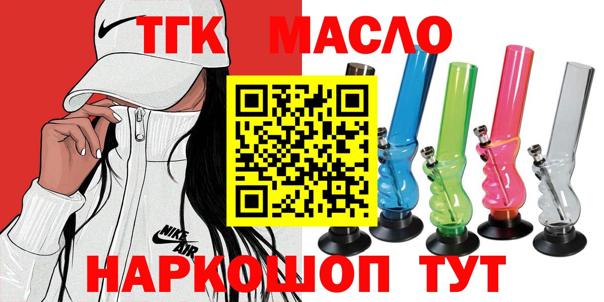 ТГК вейп  Вход с VPN  ТГК THC oil  Канаш 
